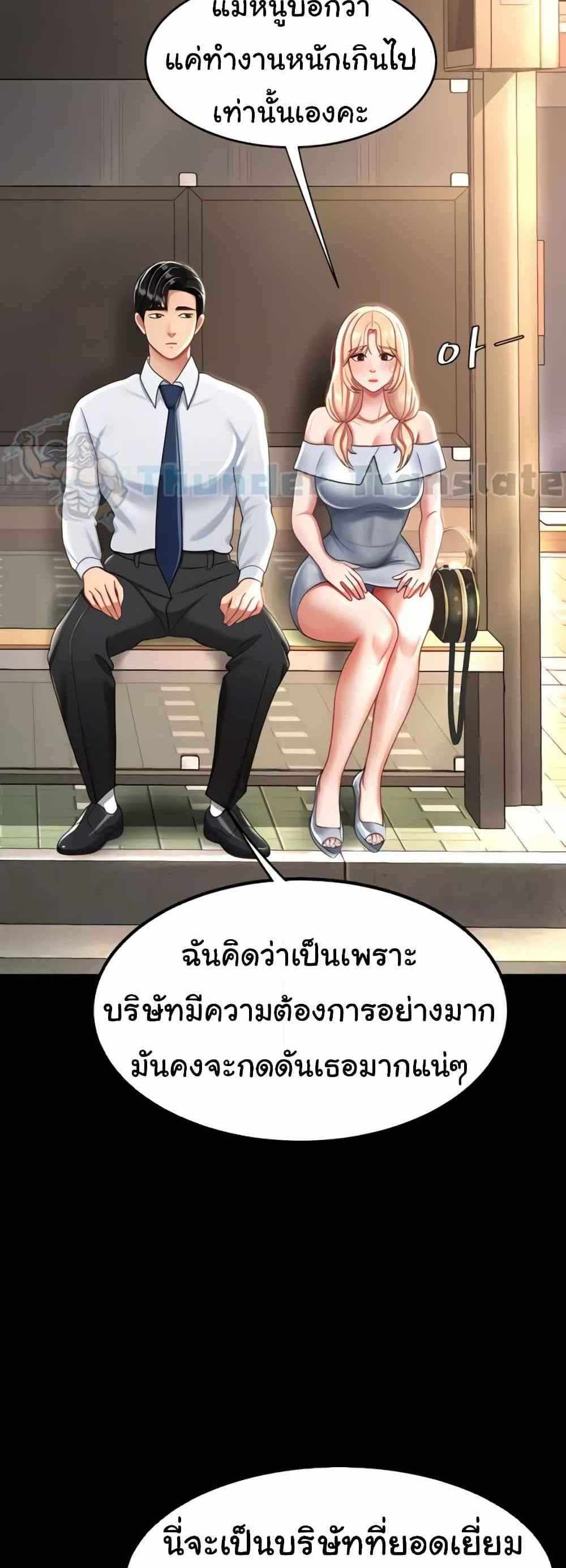 Go Ahead Mom แปลไทย