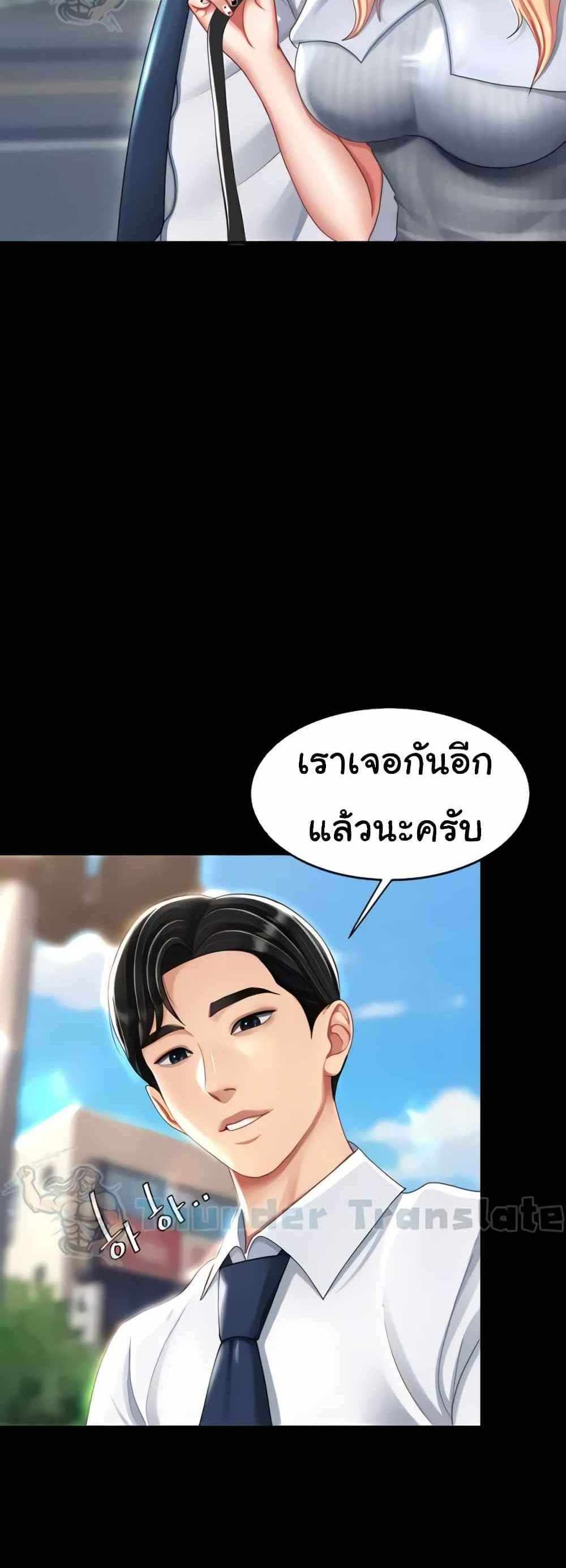 Go Ahead Mom แปลไทย