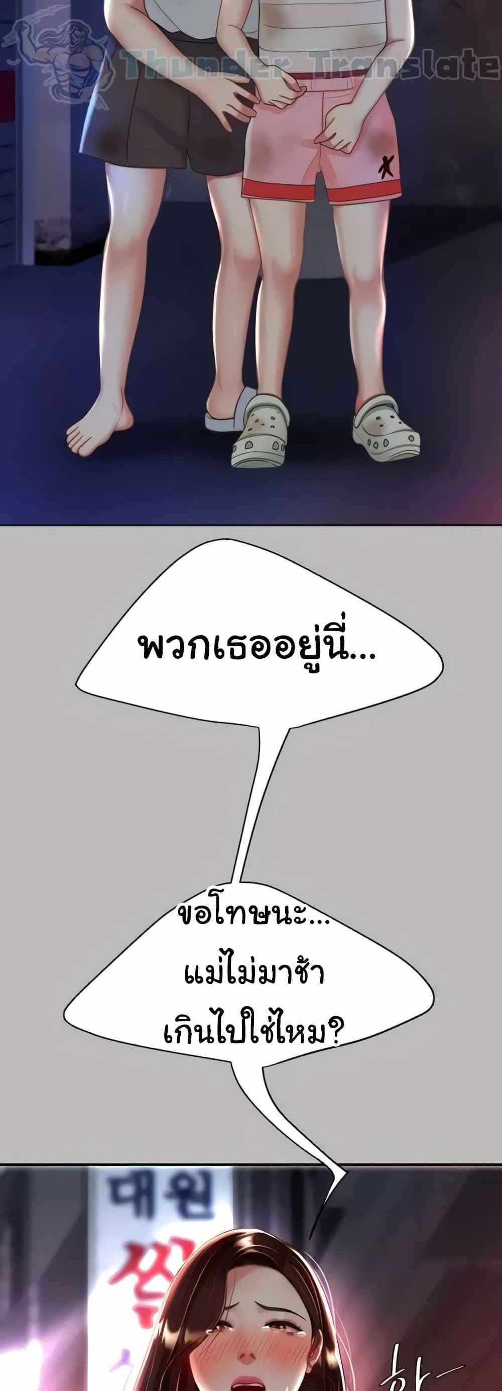 Go Ahead Mom แปลไทย