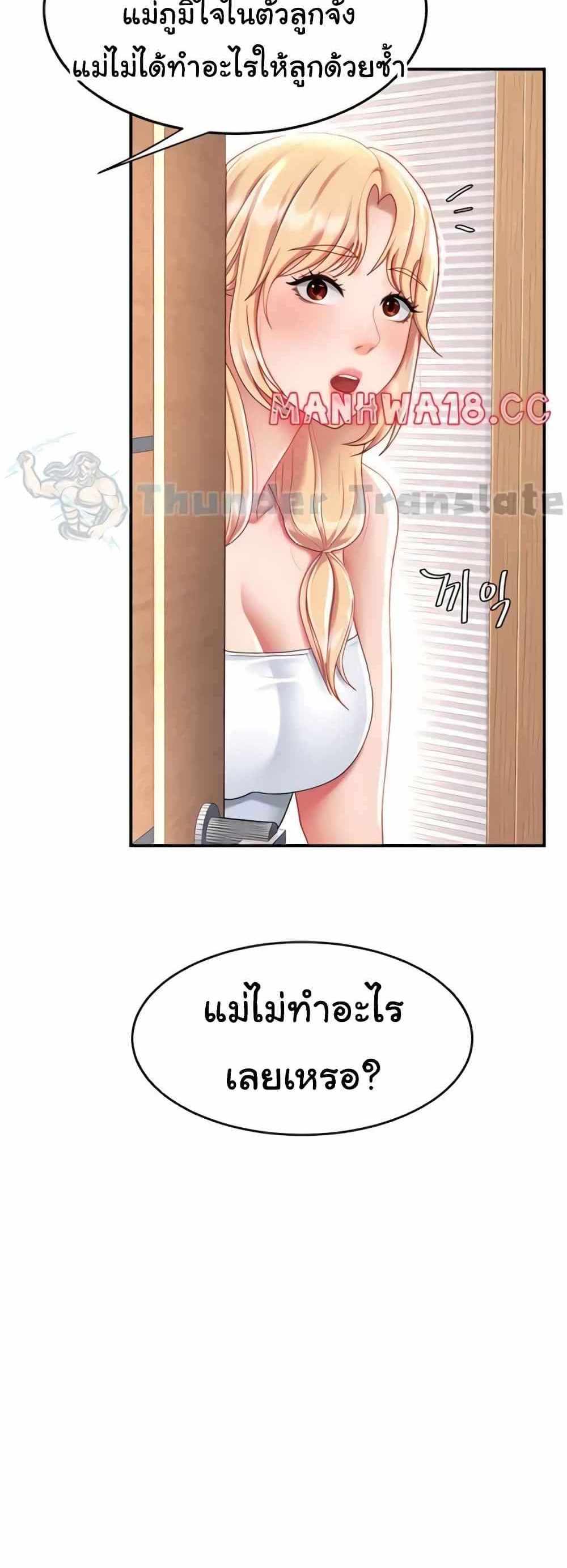 Go Ahead Mom แปลไทย