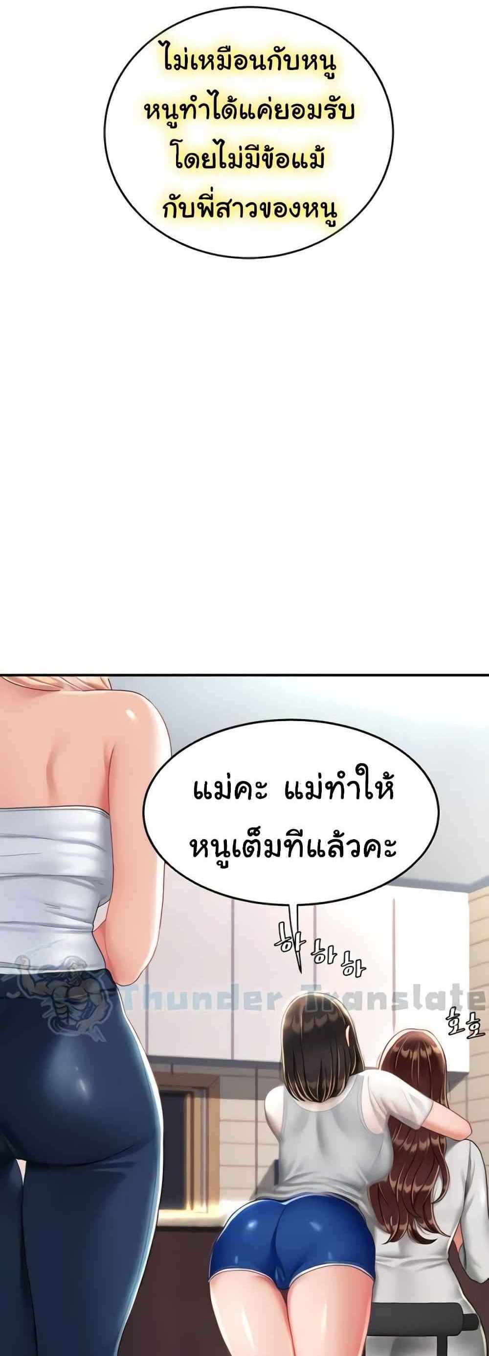 Go Ahead Mom แปลไทย