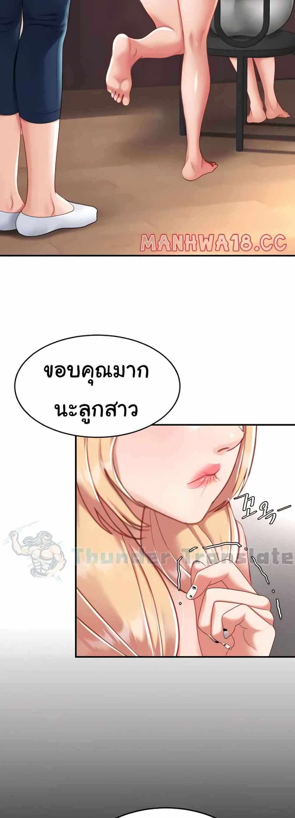 Go Ahead Mom แปลไทย