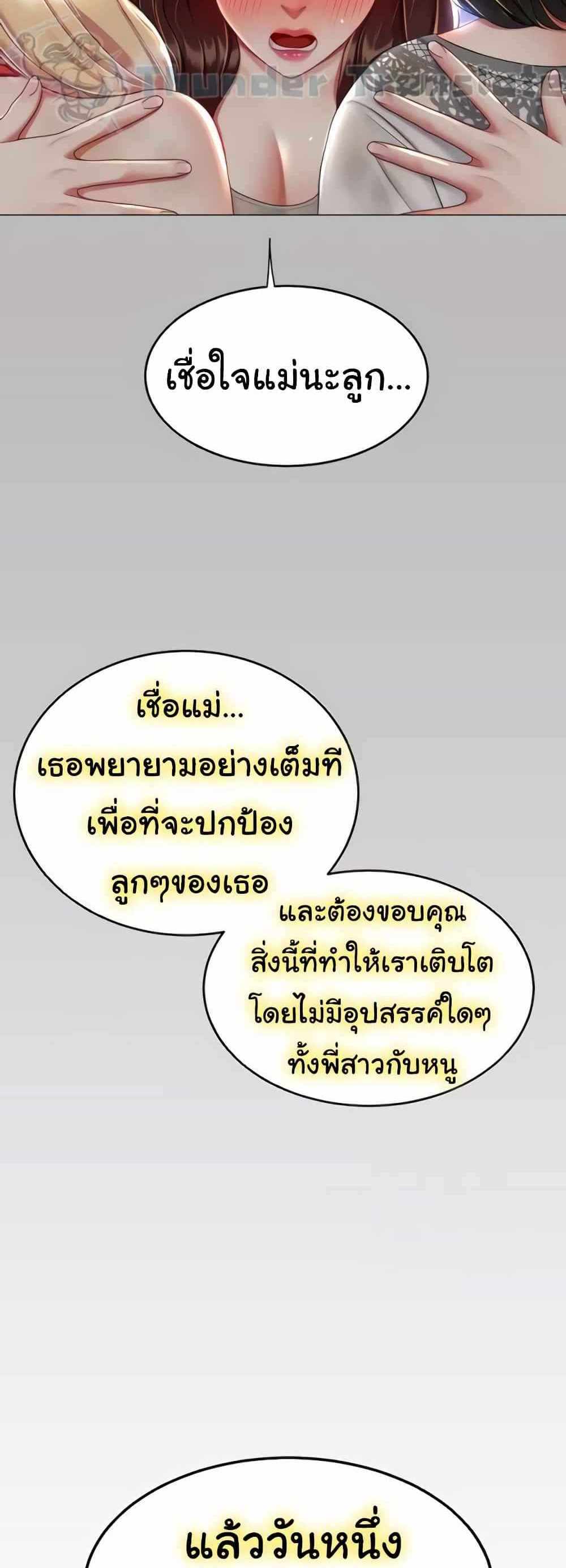 Go Ahead Mom แปลไทย