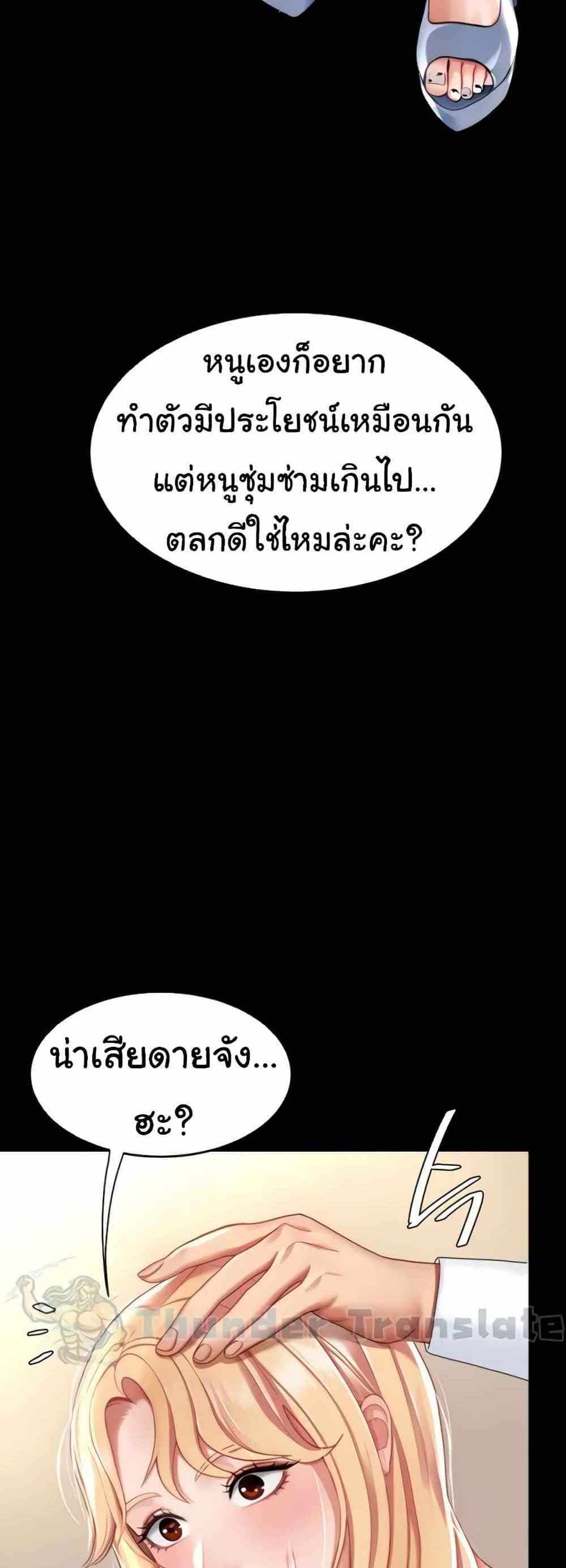 Go Ahead Mom แปลไทย