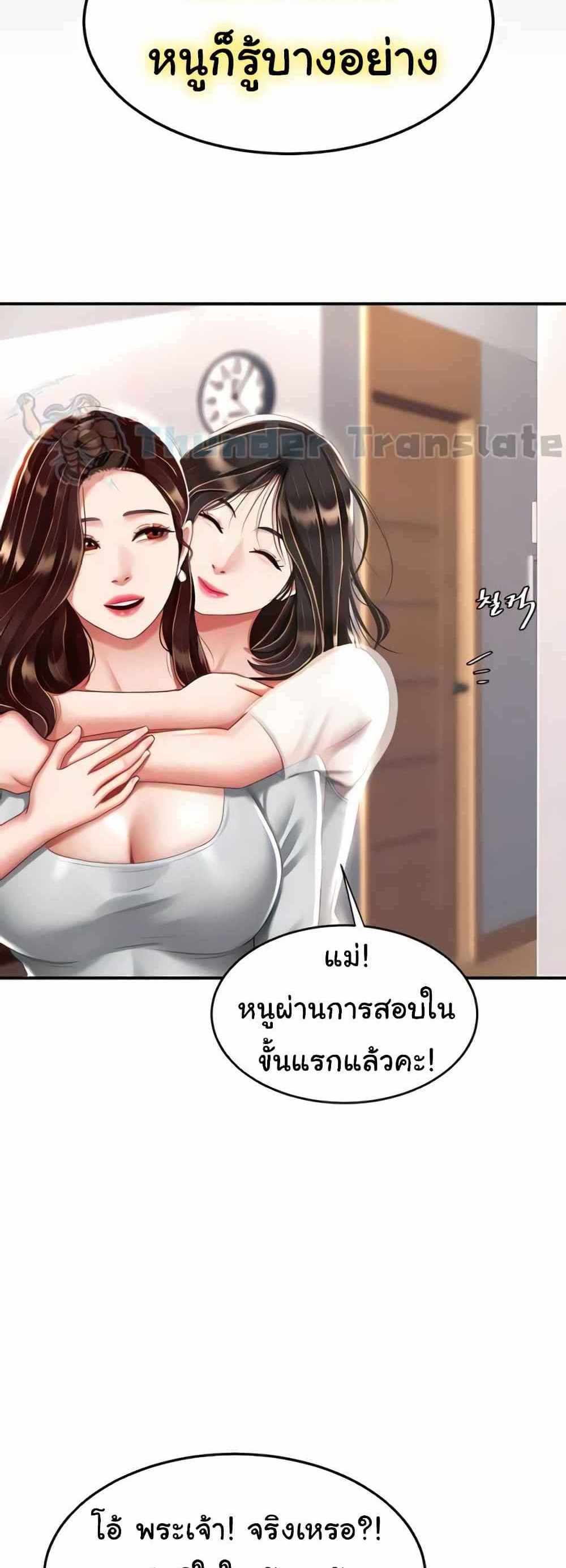 Go Ahead Mom แปลไทย