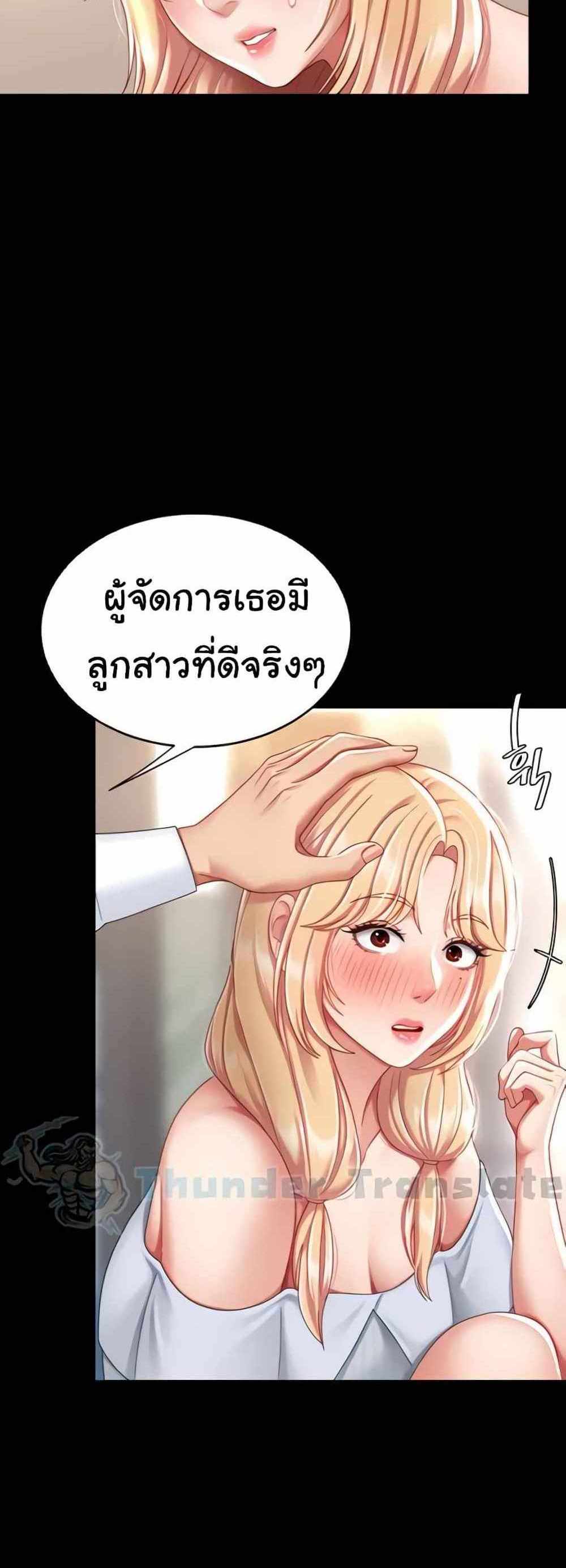 Go Ahead Mom แปลไทย