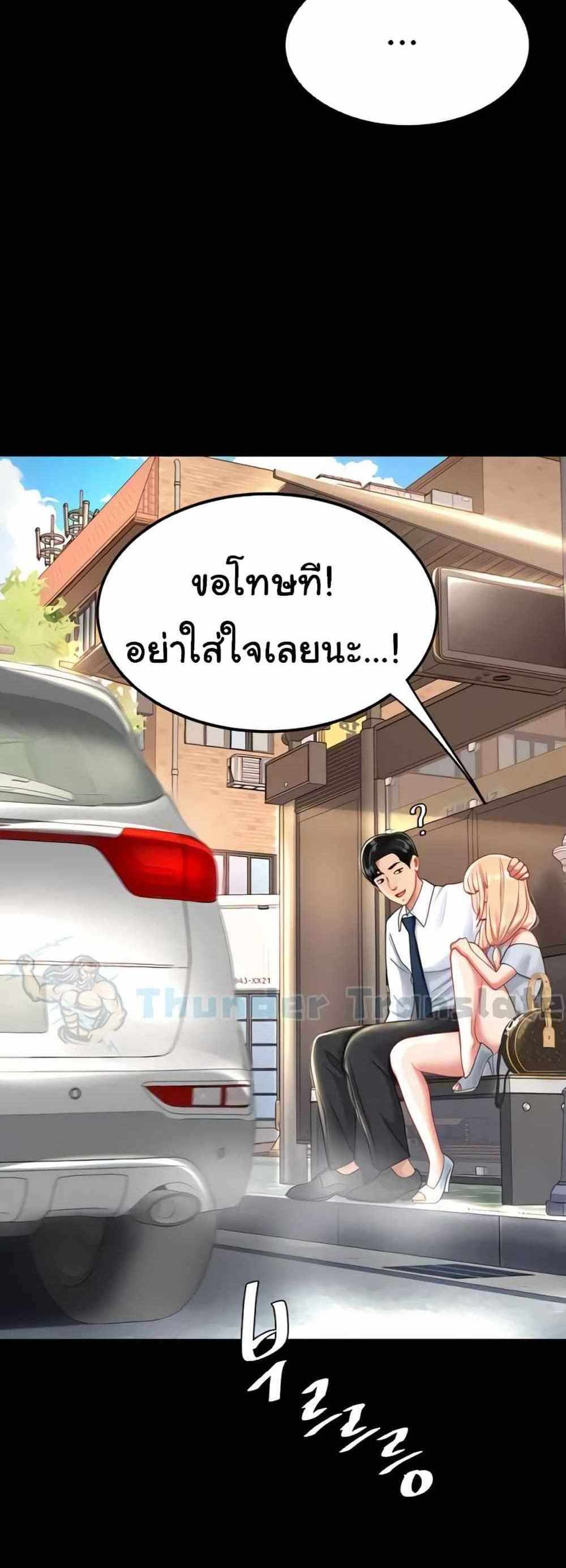 Go Ahead Mom แปลไทย