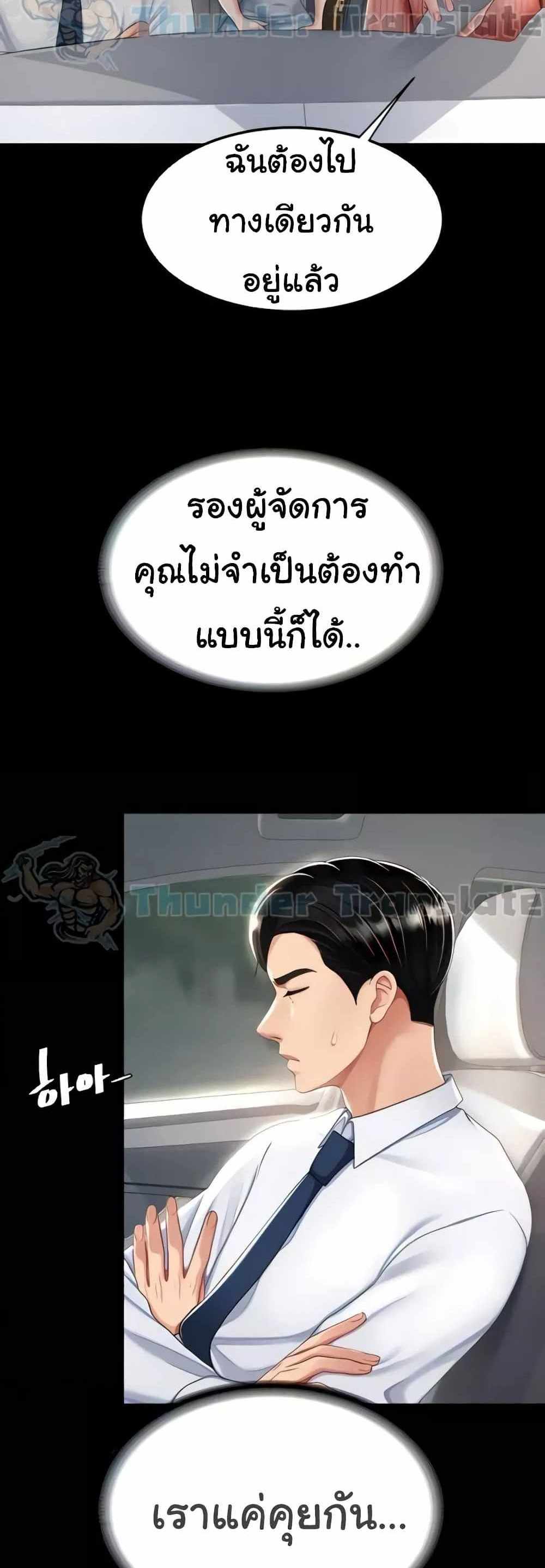 Go Ahead Mom แปลไทย