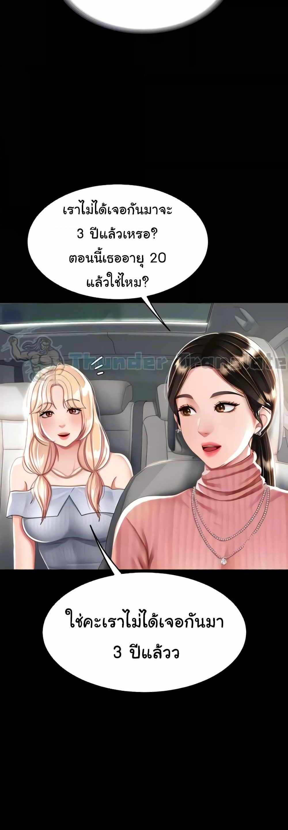 Go Ahead Mom แปลไทย