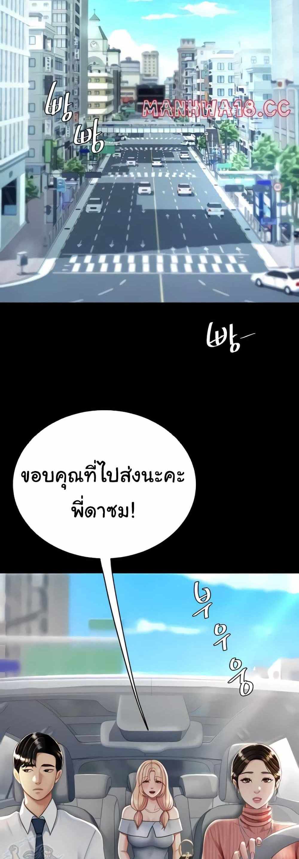 Go Ahead Mom แปลไทย