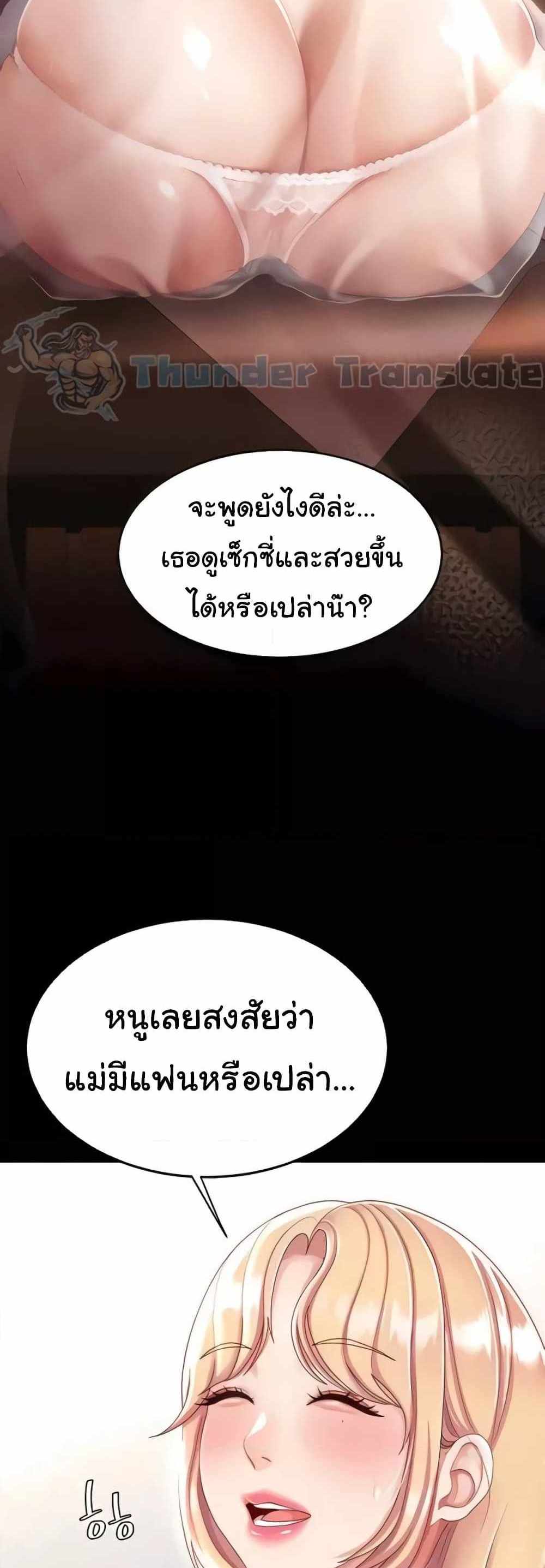 Go Ahead Mom แปลไทย