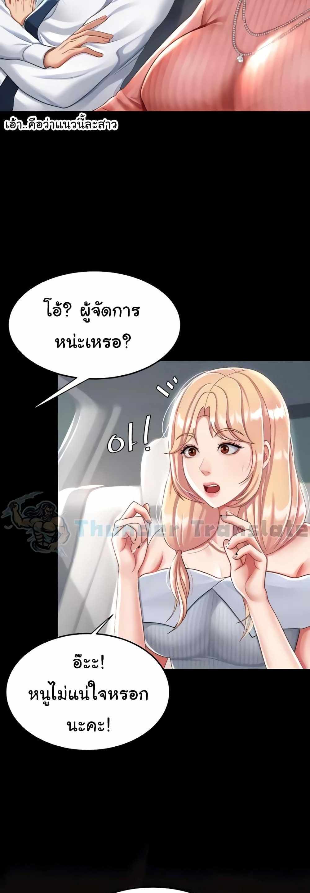 Go Ahead Mom แปลไทย