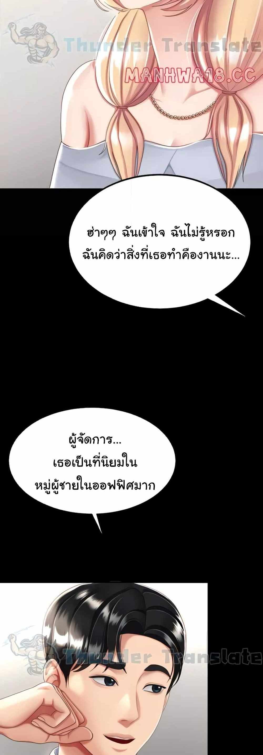 Go Ahead Mom แปลไทย