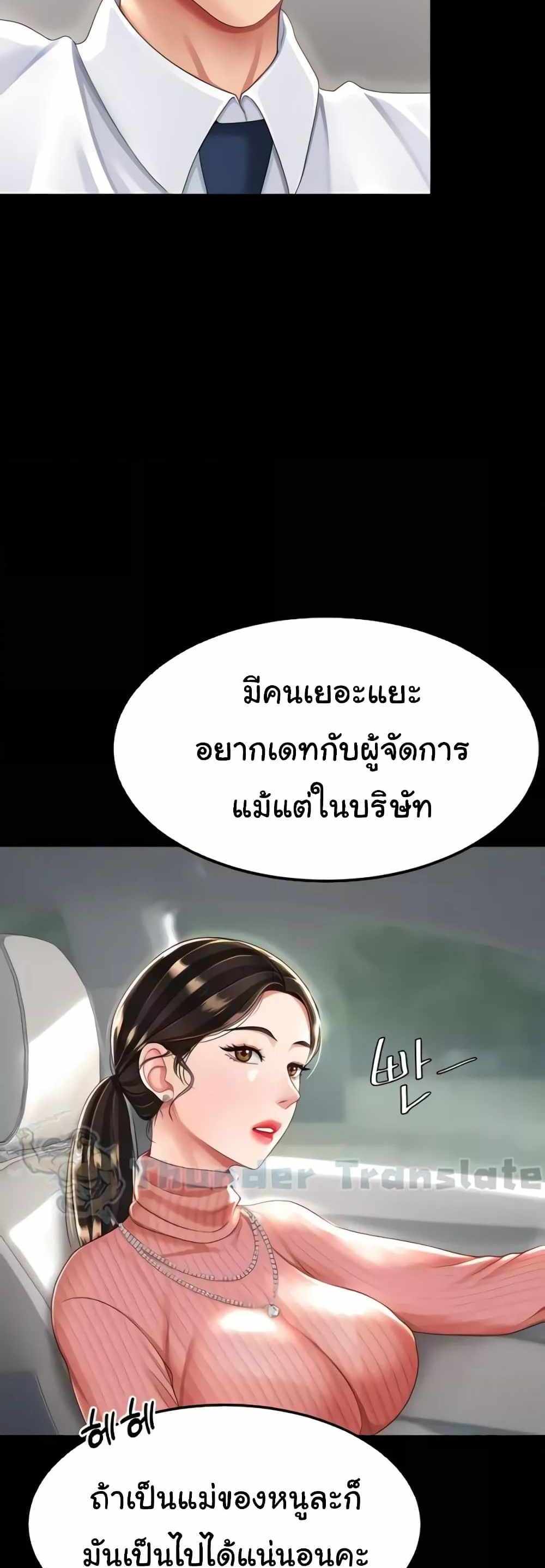 Go Ahead Mom แปลไทย