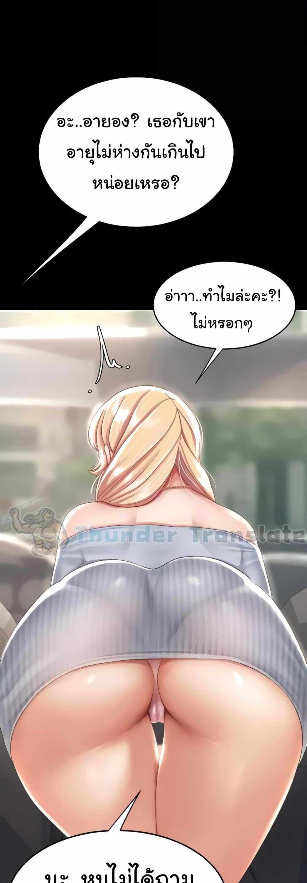 Go Ahead Mom แปลไทย