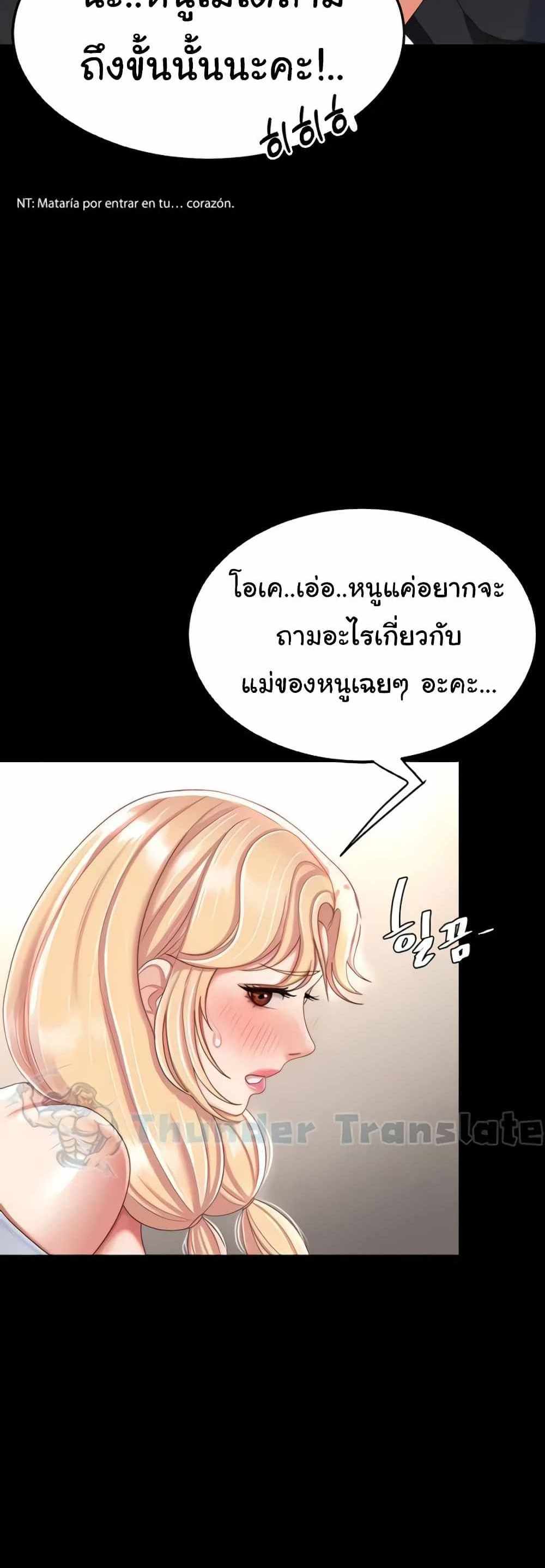 Go Ahead Mom แปลไทย