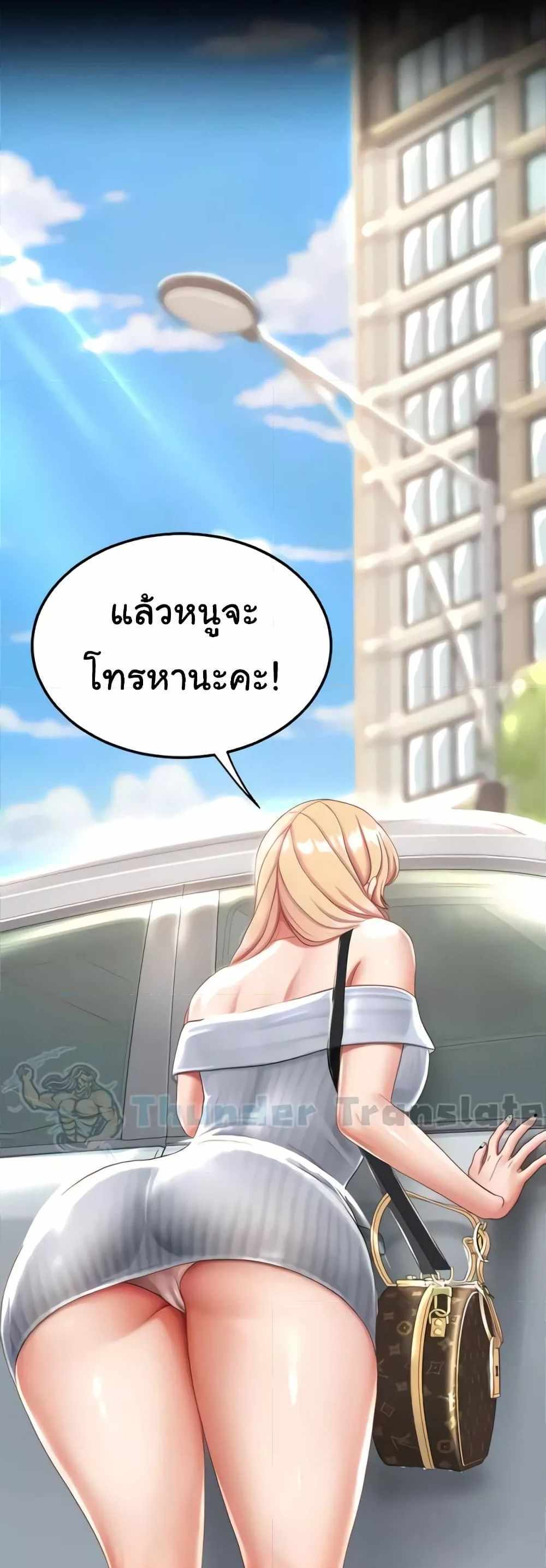 Go Ahead Mom แปลไทย