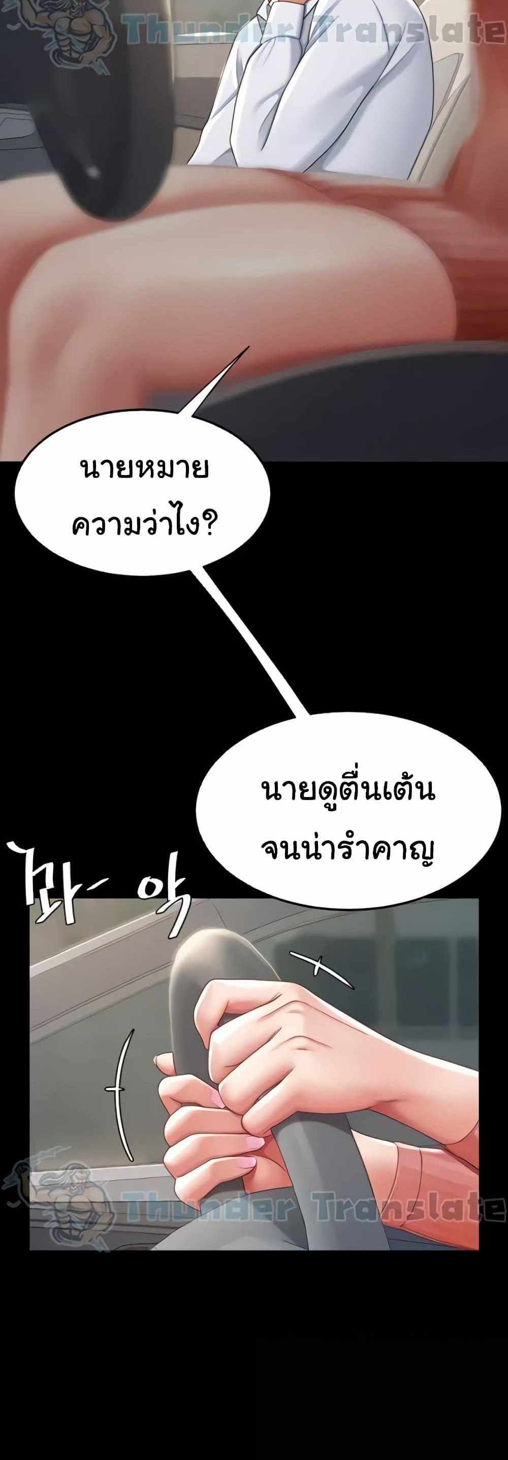 Go Ahead Mom แปลไทย