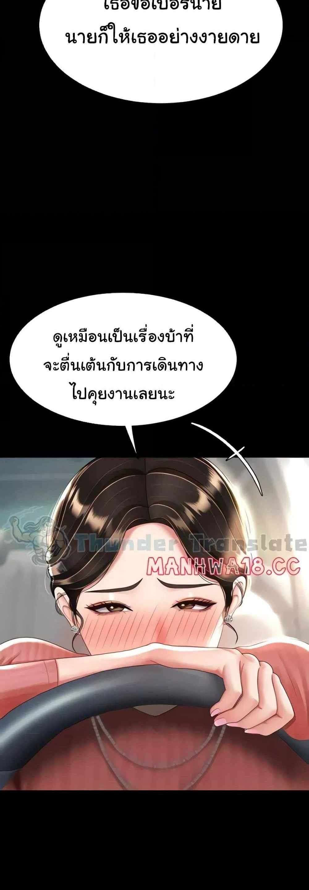 Go Ahead Mom แปลไทย