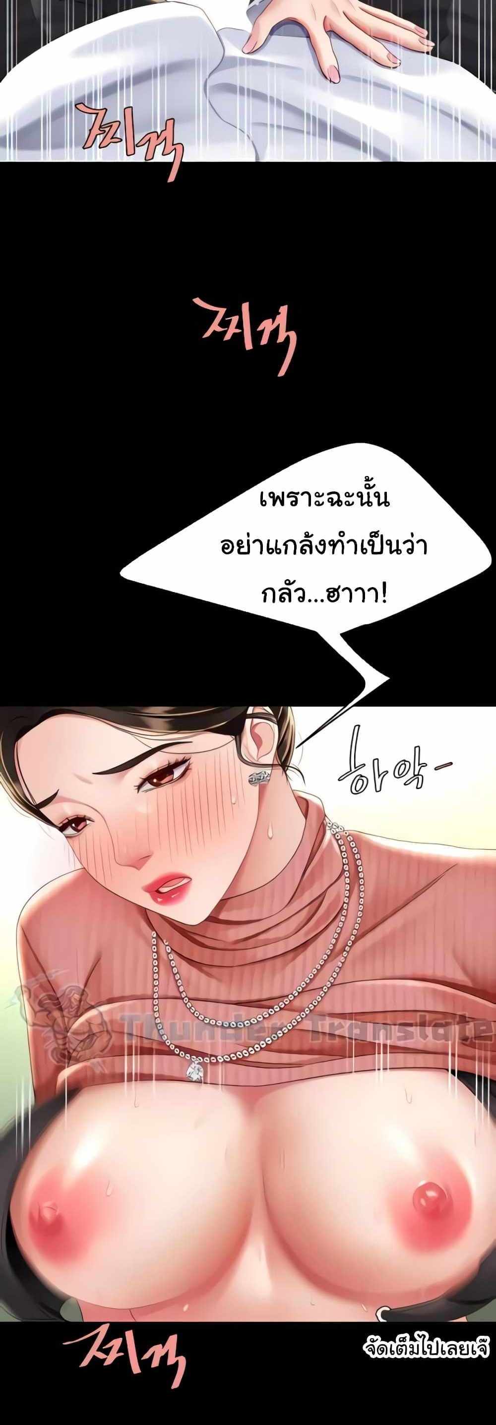 Go Ahead Mom แปลไทย