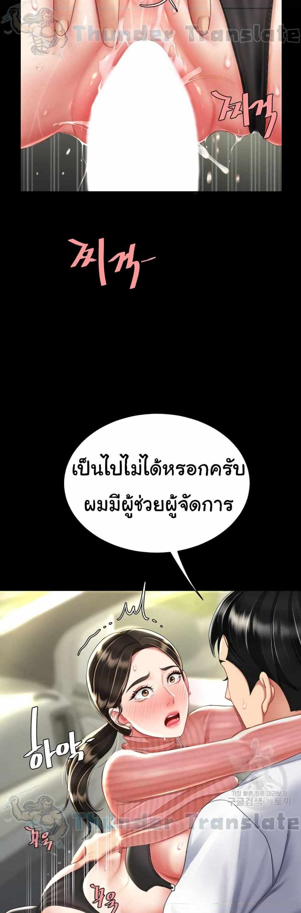 Go Ahead Mom แปลไทย