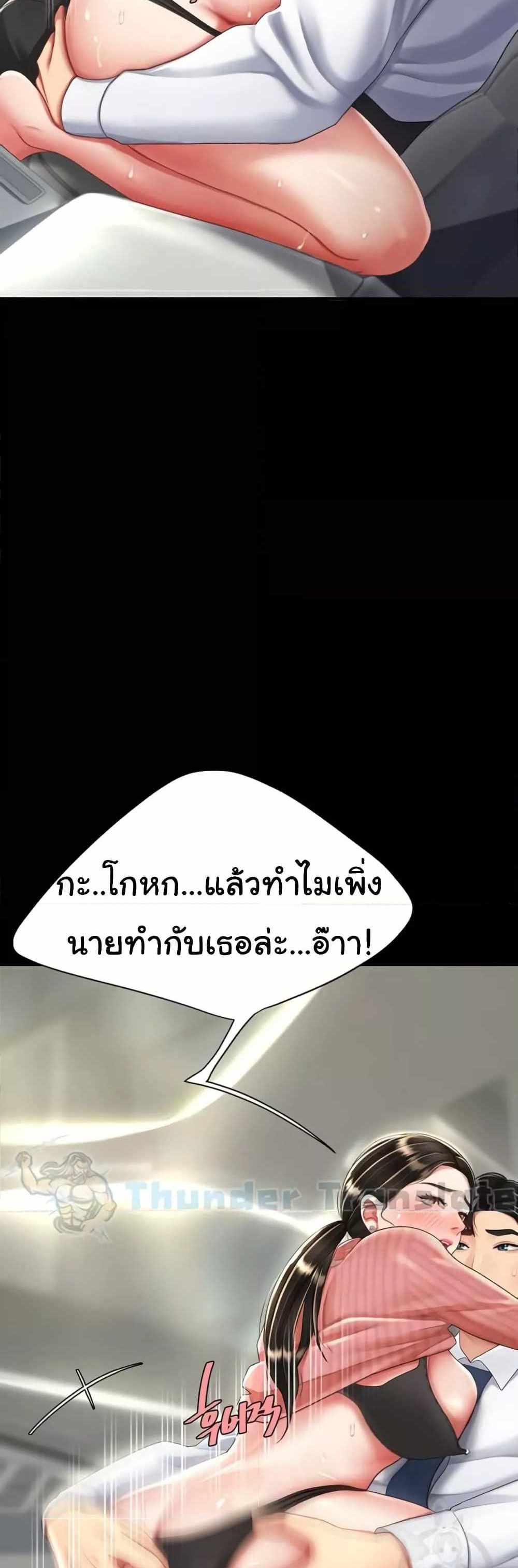 Go Ahead Mom แปลไทย