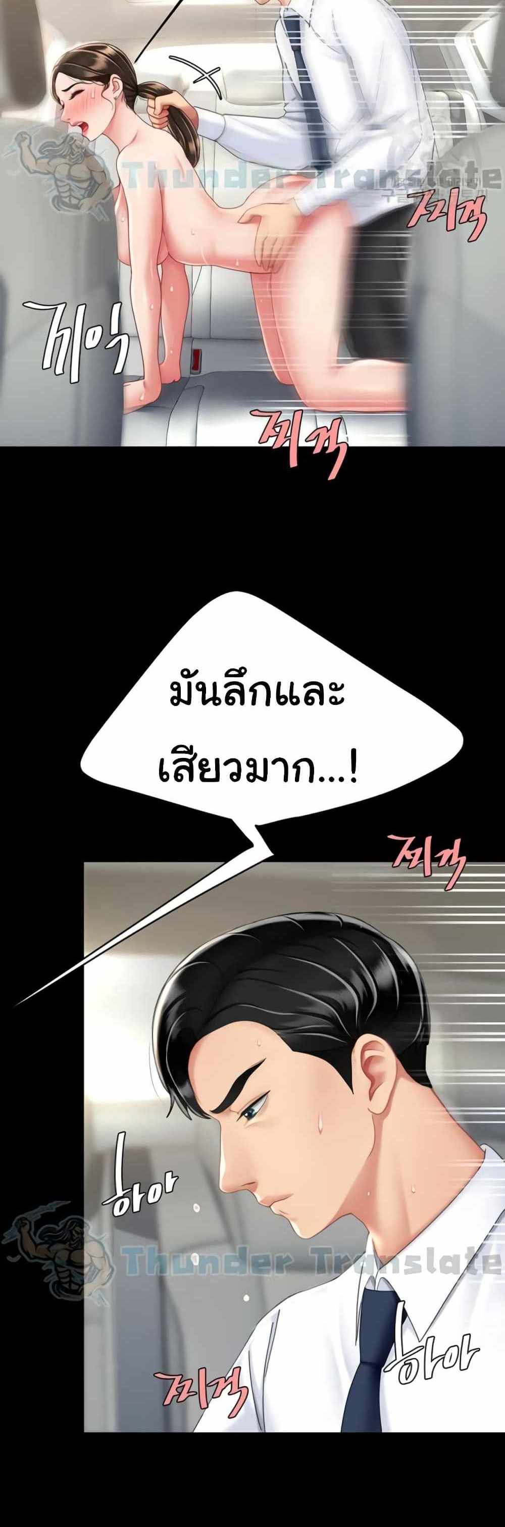 Go Ahead Mom แปลไทย