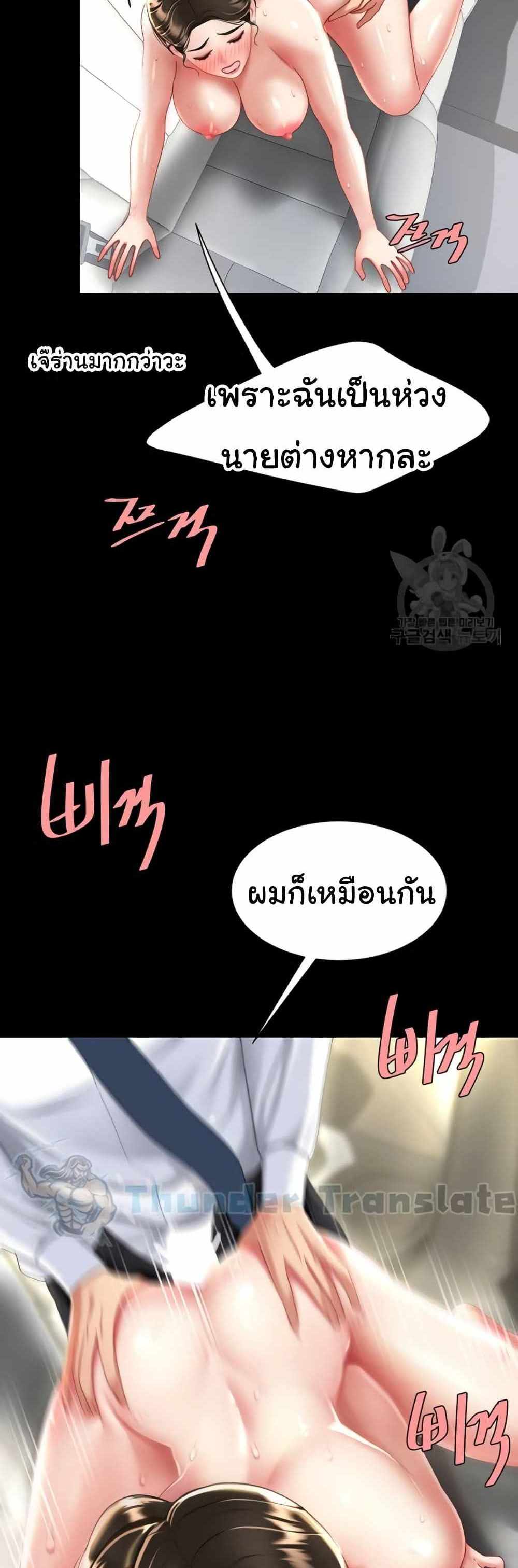 Go Ahead Mom แปลไทย