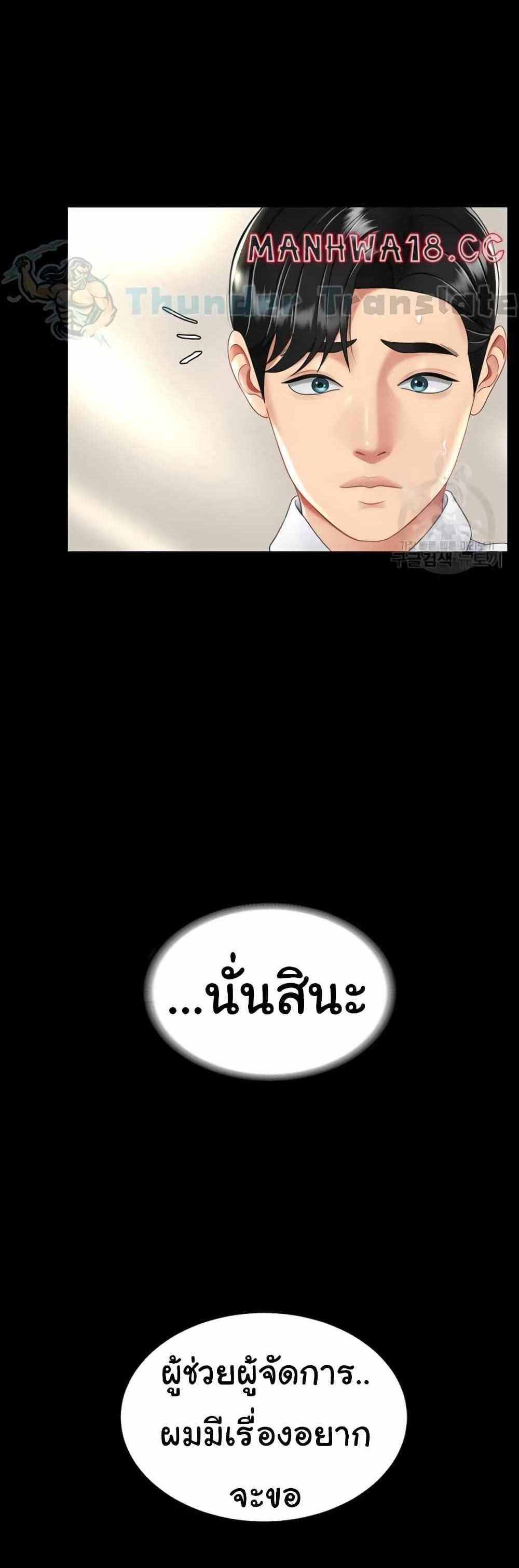 Go Ahead Mom แปลไทย