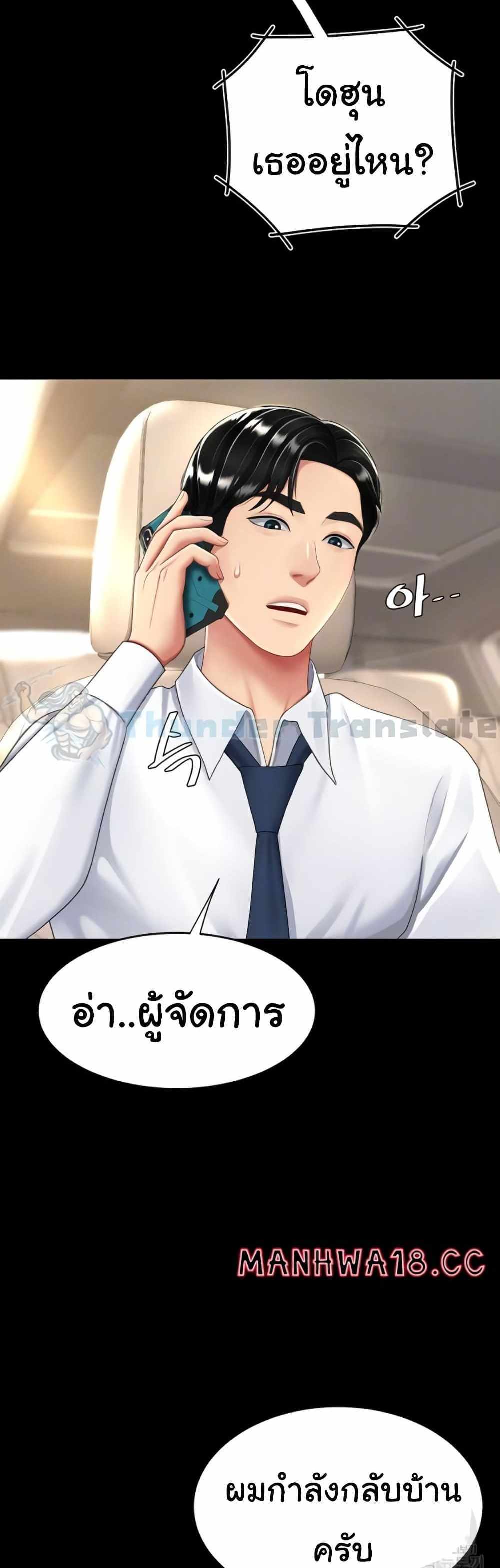 Go Ahead Mom แปลไทย