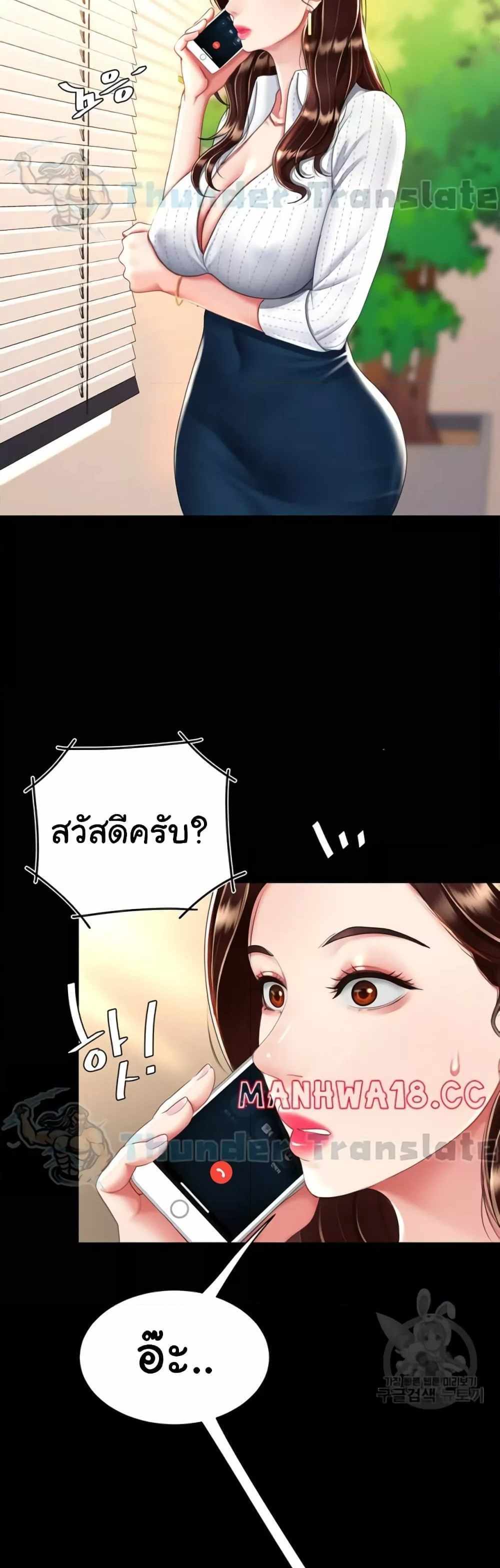 Go Ahead Mom แปลไทย