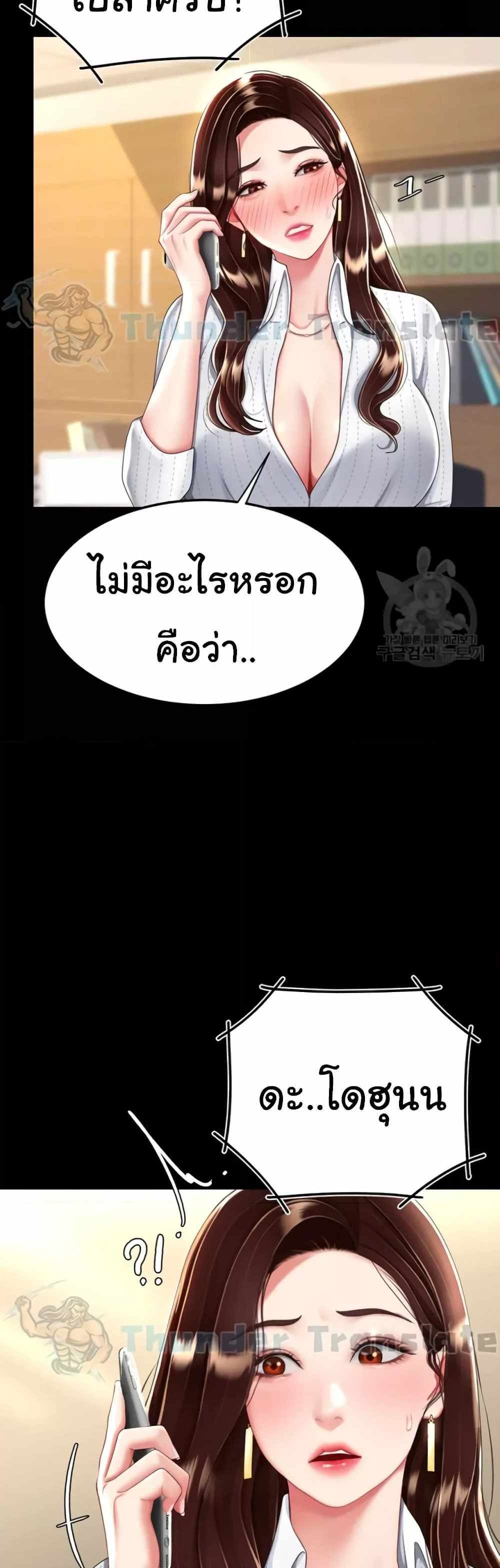 Go Ahead Mom แปลไทย