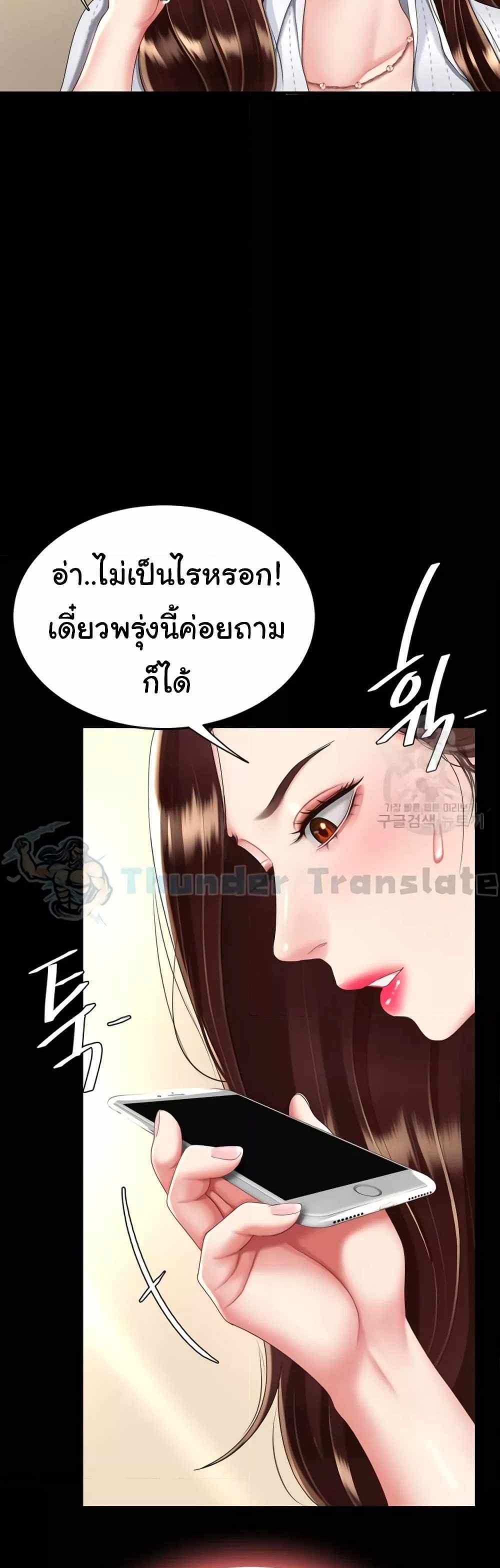 Go Ahead Mom แปลไทย