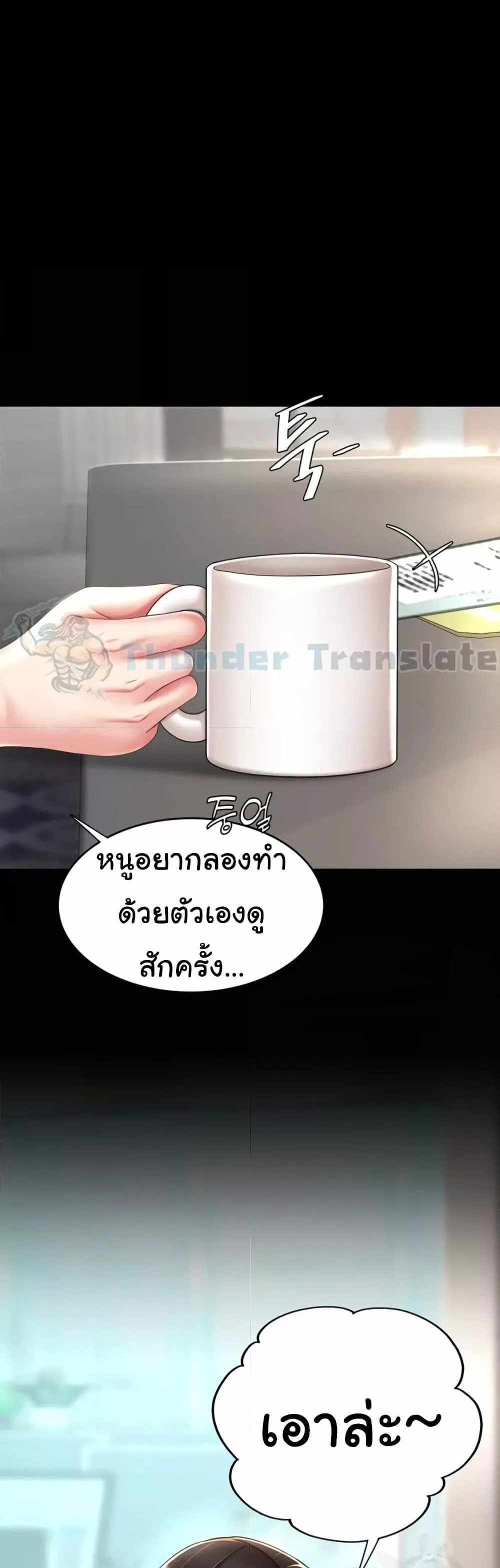 Go Ahead Mom แปลไทย