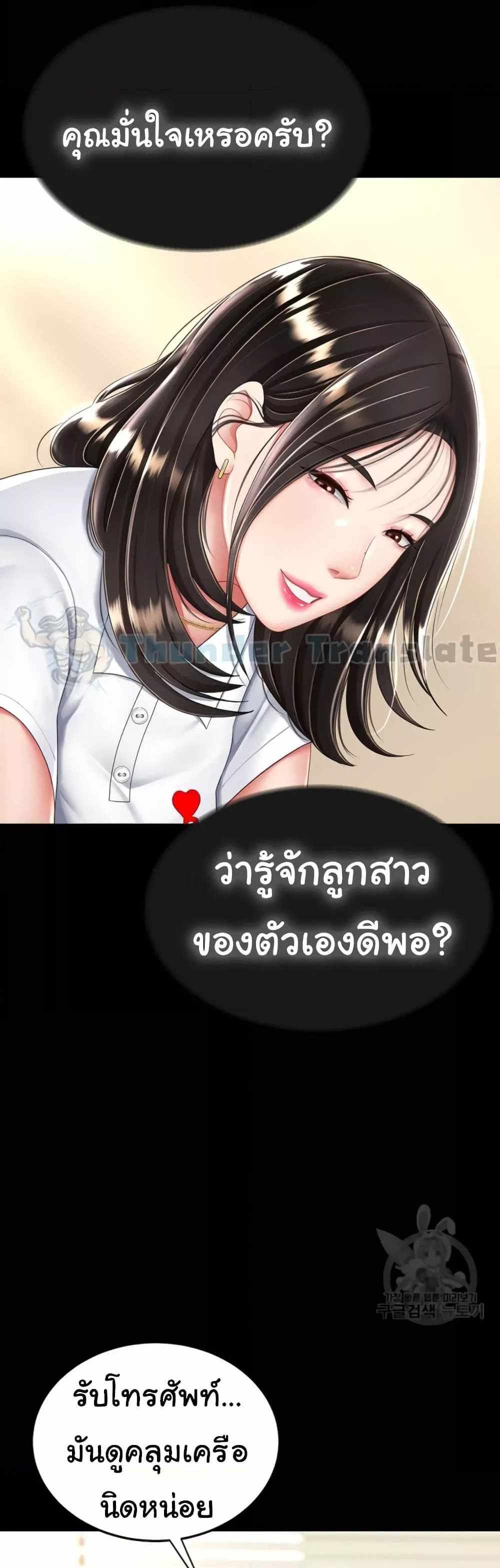 Go Ahead Mom แปลไทย