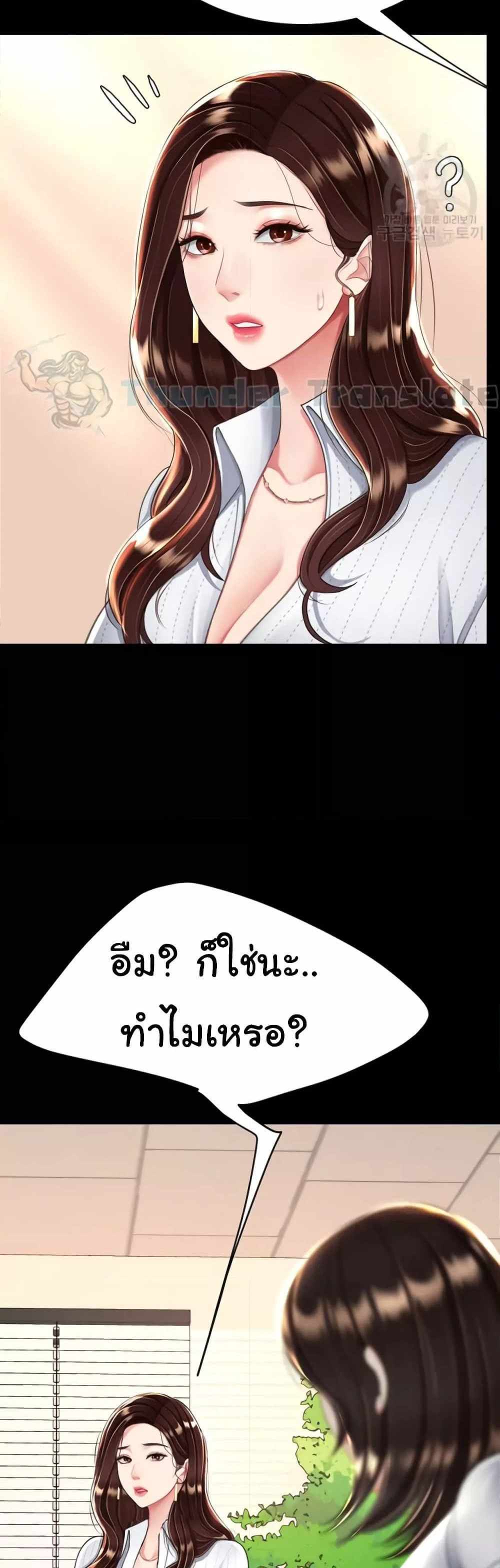 Go Ahead Mom แปลไทย