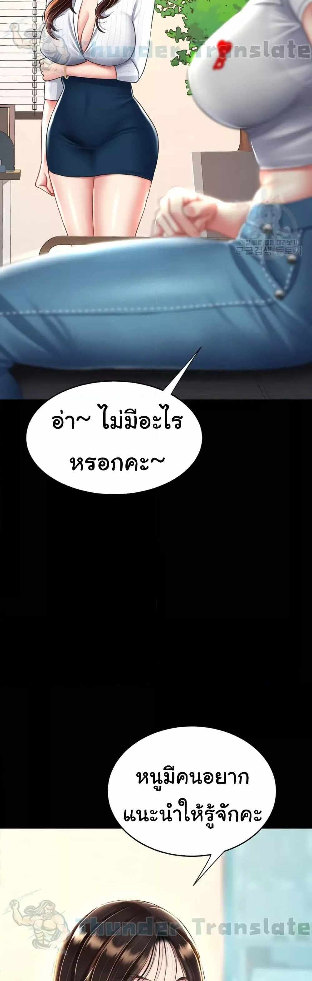 Go Ahead Mom แปลไทย