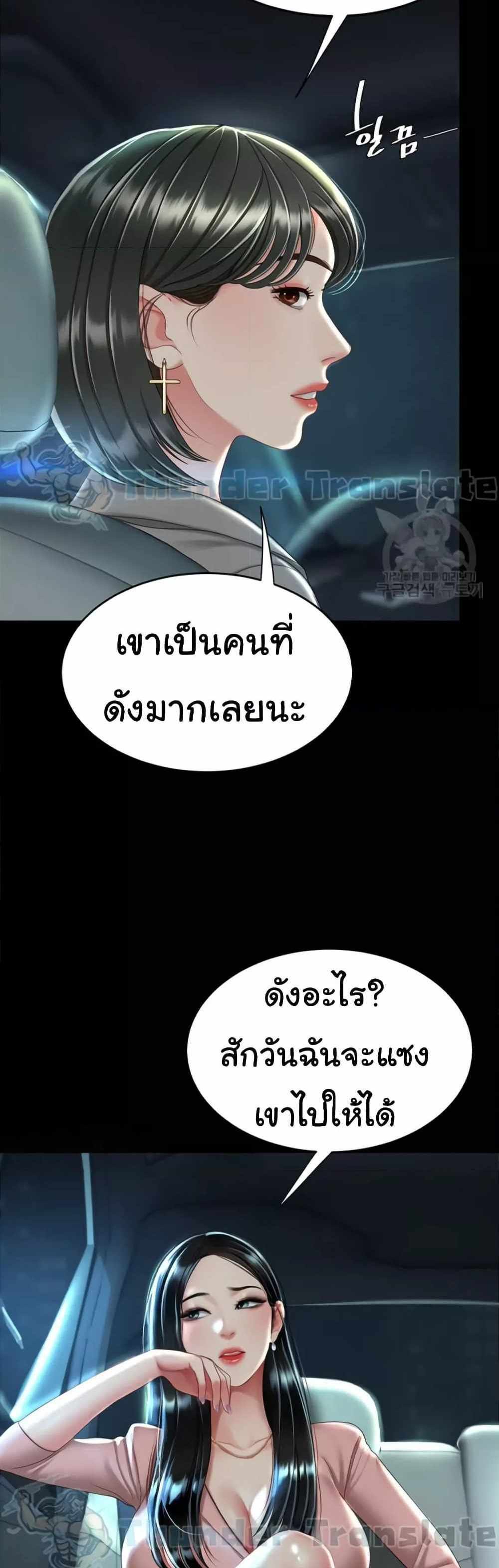 Go Ahead Mom แปลไทย