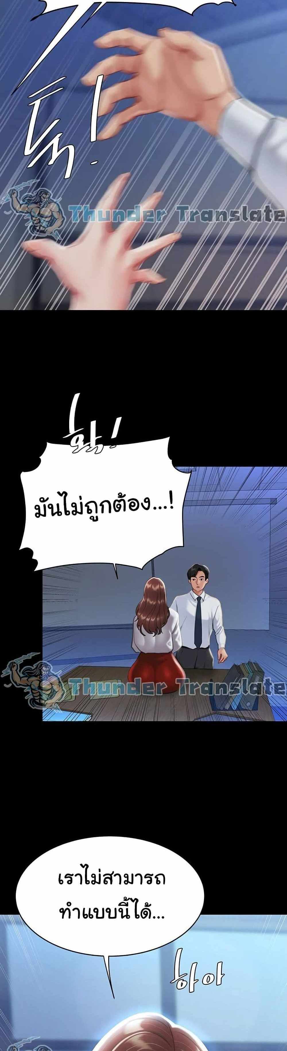 Go Ahead Mom แปลไทย