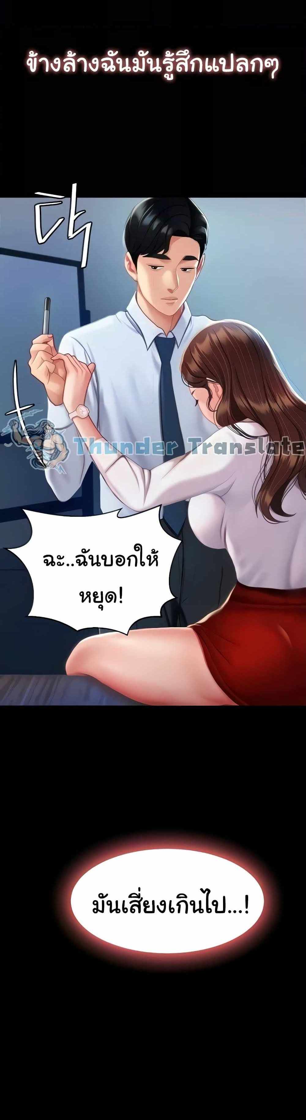 Go Ahead Mom แปลไทย