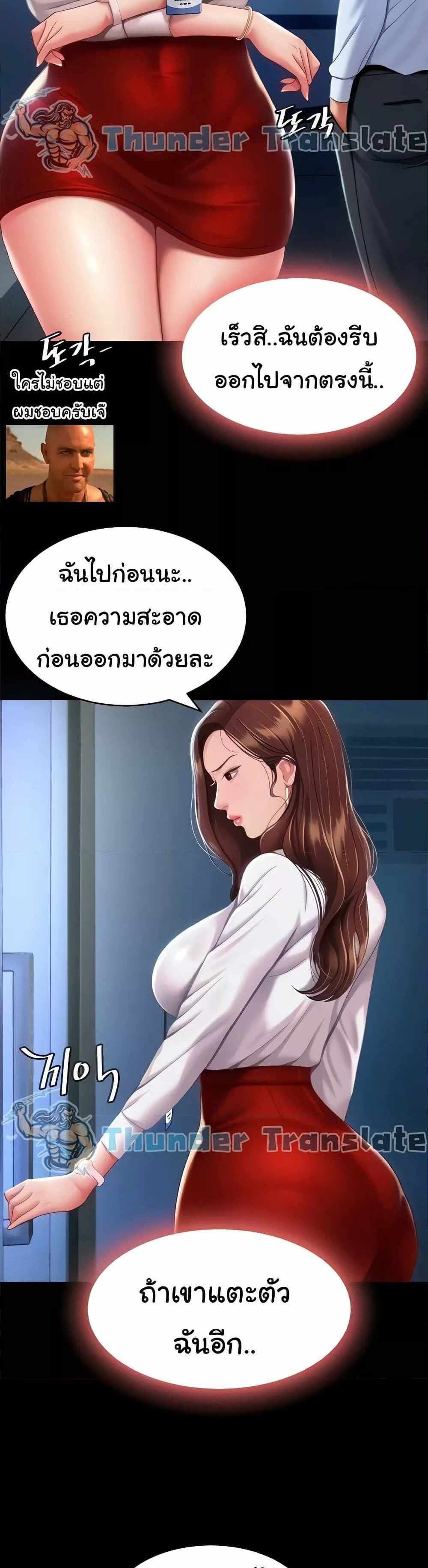 Go Ahead Mom แปลไทย