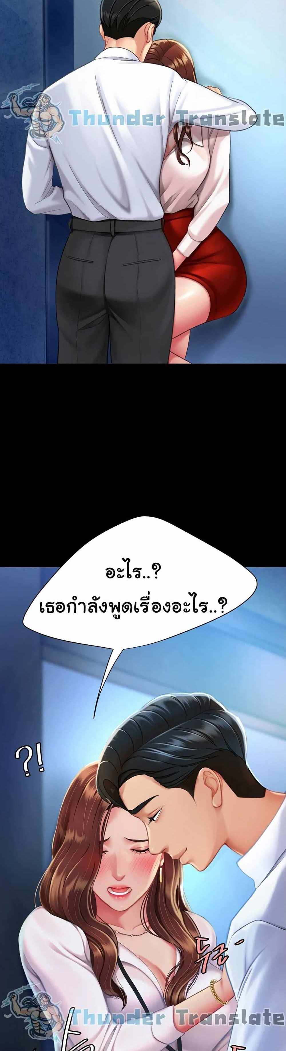 Go Ahead Mom แปลไทย