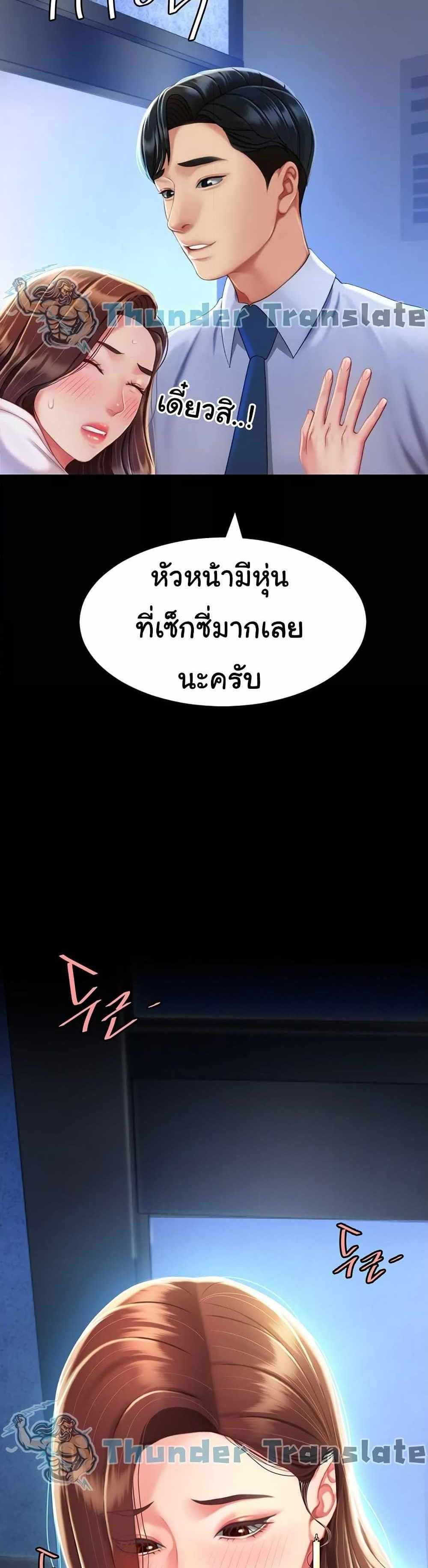 Go Ahead Mom แปลไทย