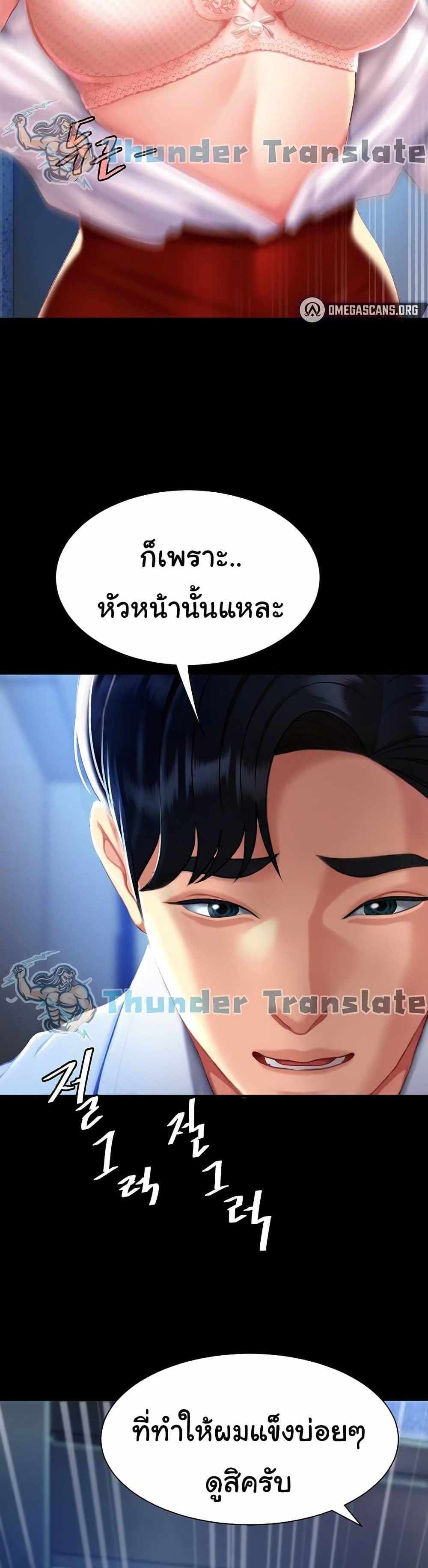 Go Ahead Mom แปลไทย