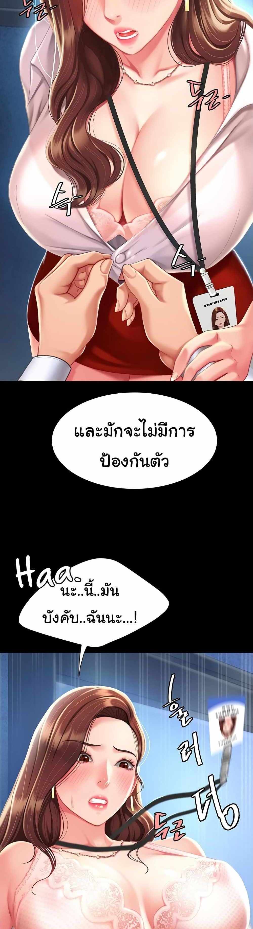 Go Ahead Mom แปลไทย