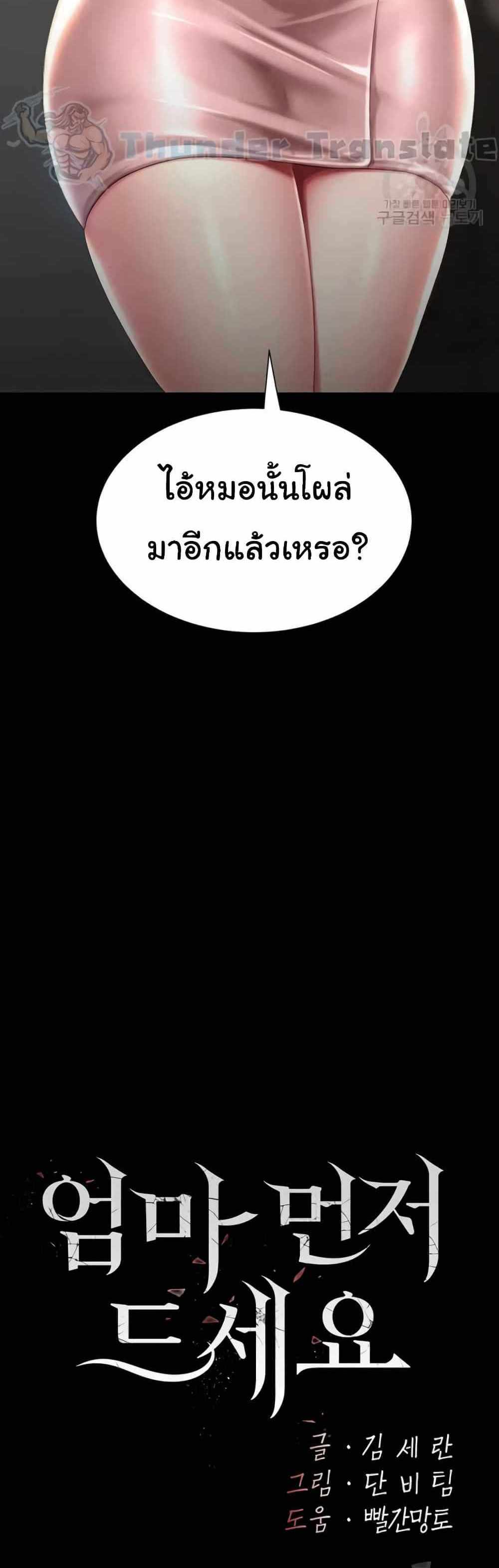 Go Ahead Mom แปลไทย