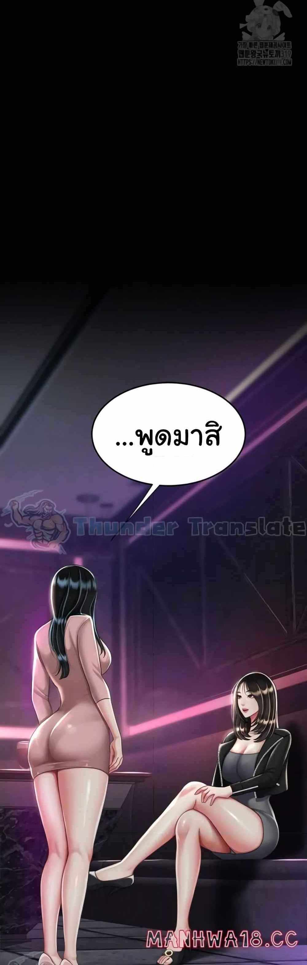 Go Ahead Mom แปลไทย