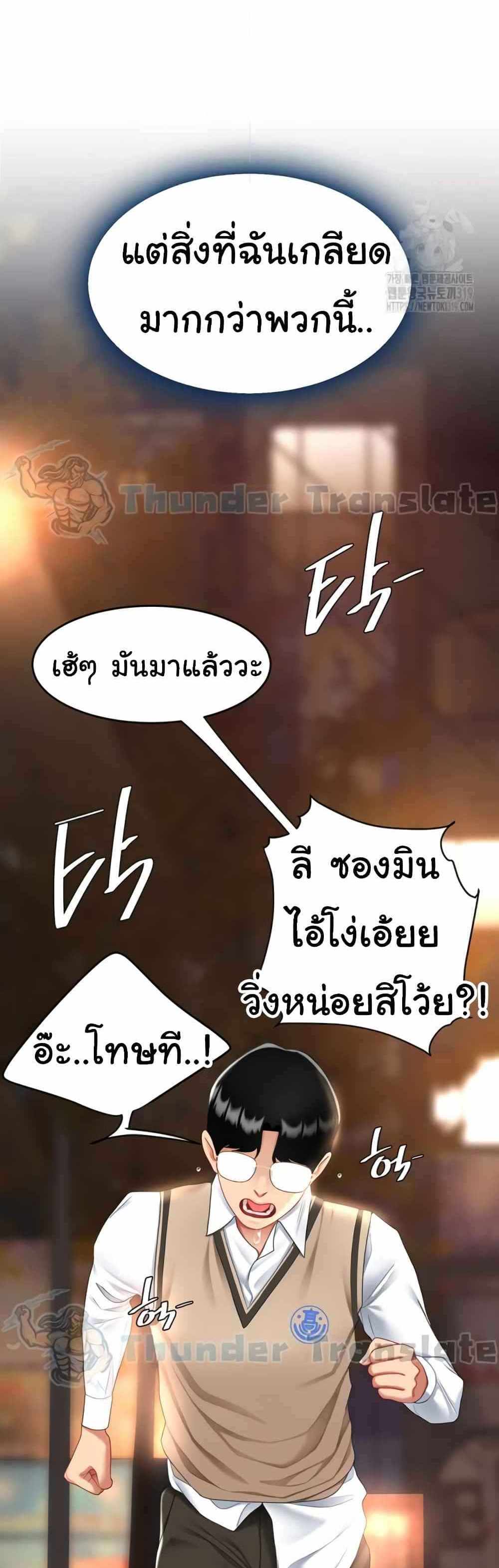 Go Ahead Mom แปลไทย