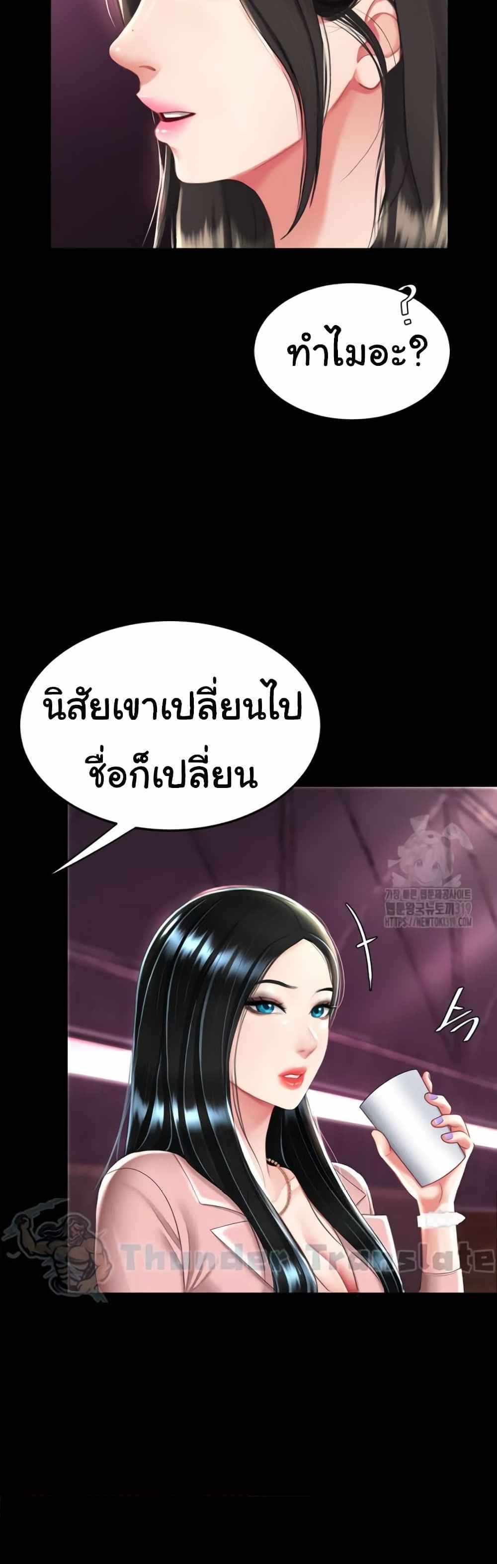 Go Ahead Mom แปลไทย