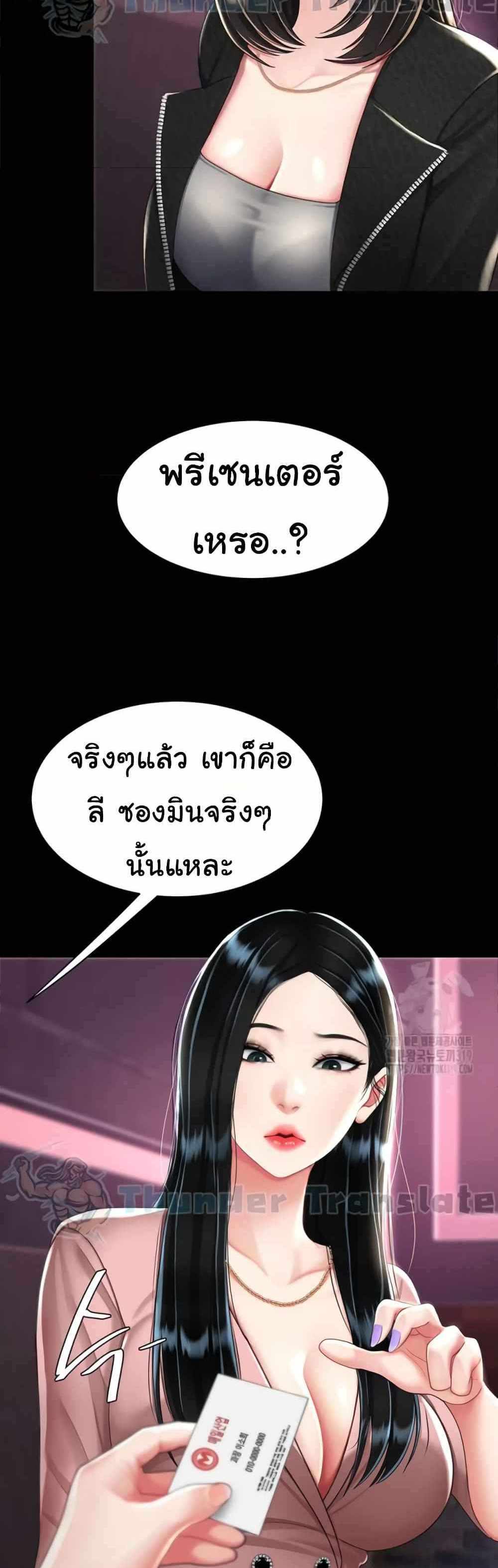 Go Ahead Mom แปลไทย